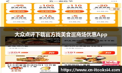 大众点评下载官方找美食逛商场优惠App