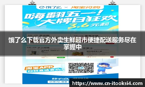 饿了么下载官方外卖生鲜超市便捷配送服务尽在掌握中