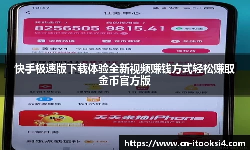 快手极速版下载体验全新视频赚钱方式轻松赚取金币官方版