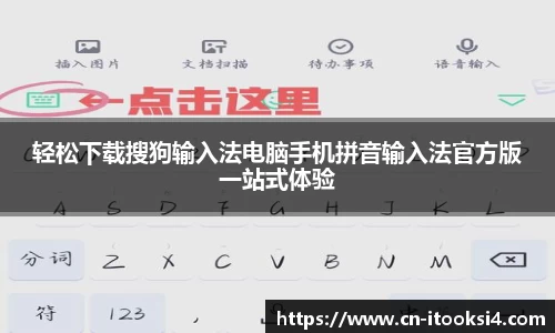 轻松下载搜狗输入法电脑手机拼音输入法官方版一站式体验